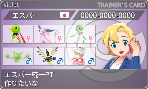 トレーナーカード