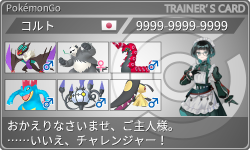 トレーナーカード