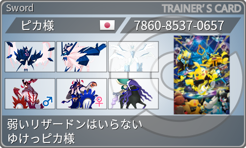 トレーナーカード