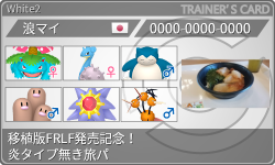 トレーナーカード