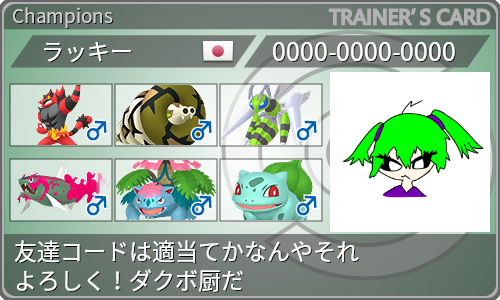 トレーナーカード
