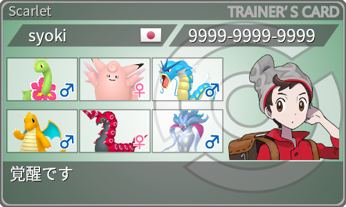 トレーナーカード