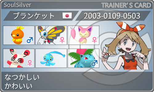 トレーナーカード