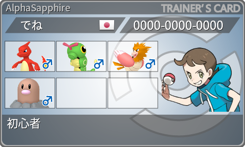 トレーナーカード