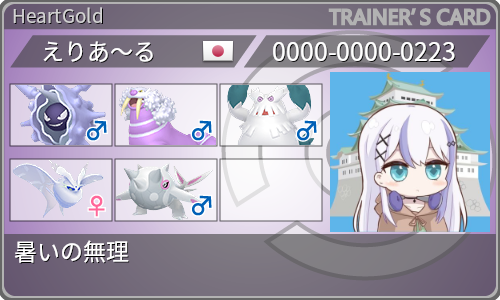 トレーナーカード