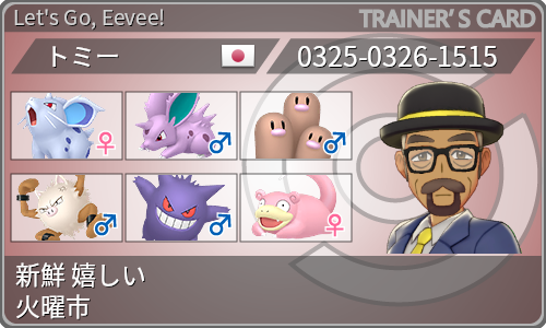 トレーナーカード