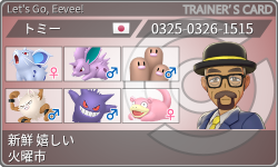 トレーナーカード