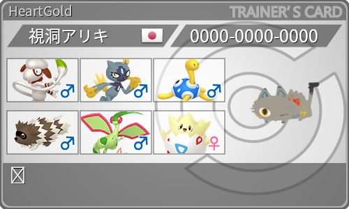 トレーナーカード