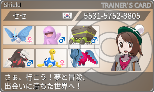 トレーナーカード