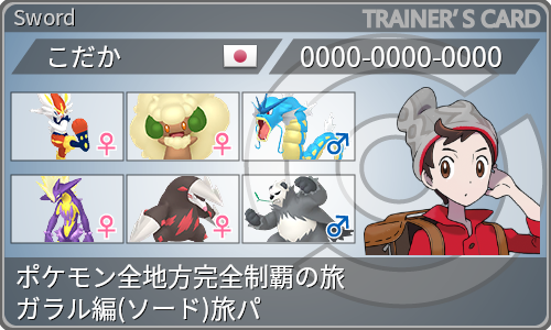 トレーナーカード
