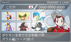 トレーナーカード