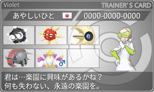 トレーナーカード