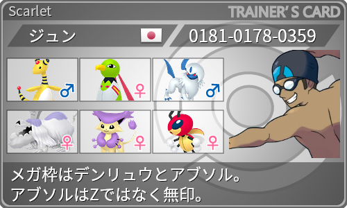 トレーナーカード