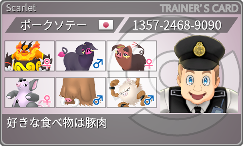 トレーナーカード