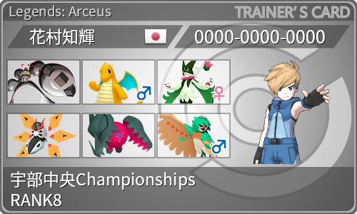 トレーナーカード