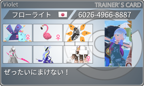 トレーナーカード