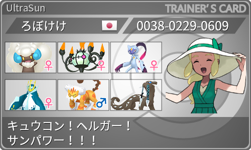 トレーナーカード