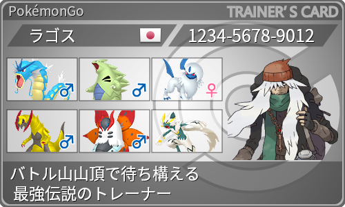 トレーナーカード