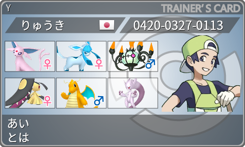 トレーナーカード