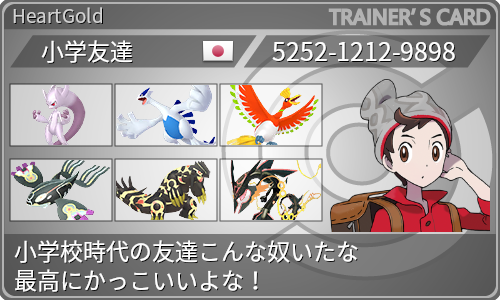 トレーナーカード