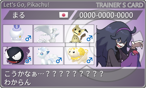 トレーナーカード