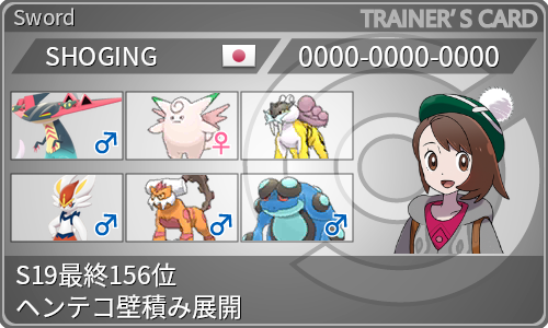 トレーナーカード
