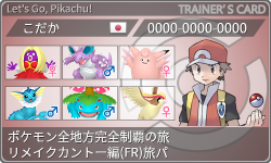 トレーナーカード