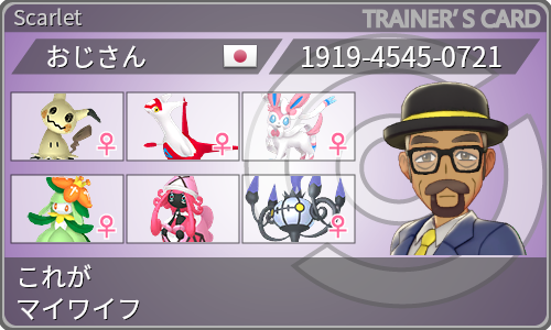 トレーナーカード