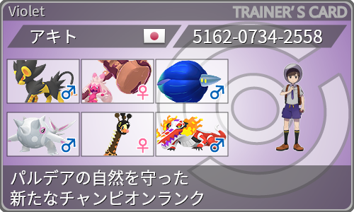 トレーナーカード