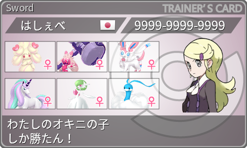 トレーナーカード