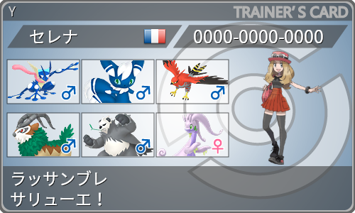 トレーナーカード