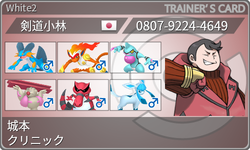 トレーナーカード