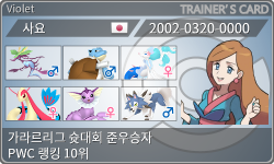 トレーナーカード