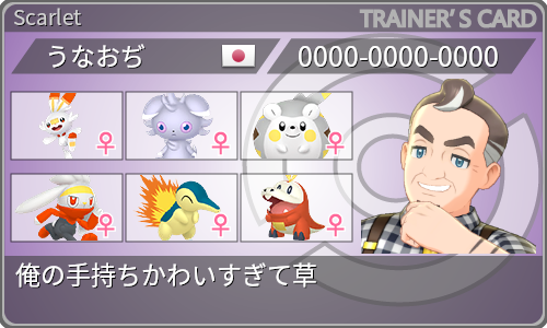 トレーナーカード