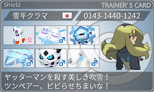 トレーナーカード