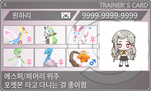 トレーナーカード