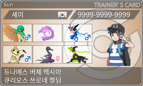 トレーナーカード