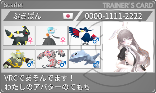 トレーナーカード