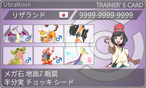 トレーナーカード