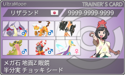 トレーナーカード