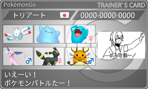 トレーナーカード