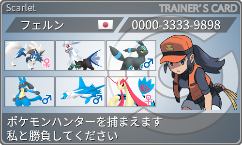 トレーナーカード