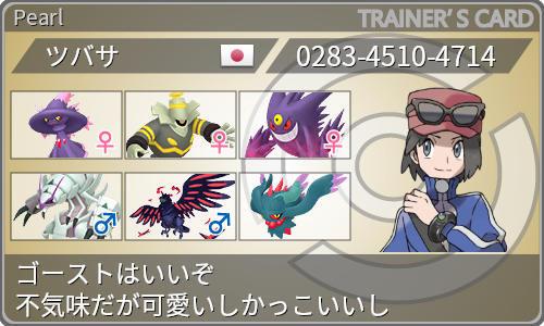 トレーナーカード