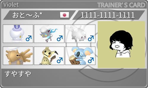 トレーナーカード