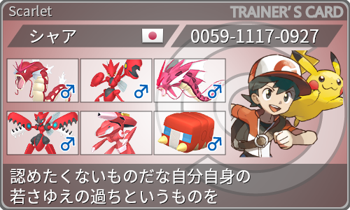 トレーナーカード