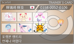 トレーナーカード