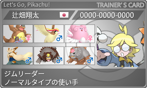 トレーナーカード