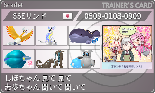 トレーナーカード