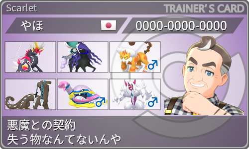 トレーナーカード