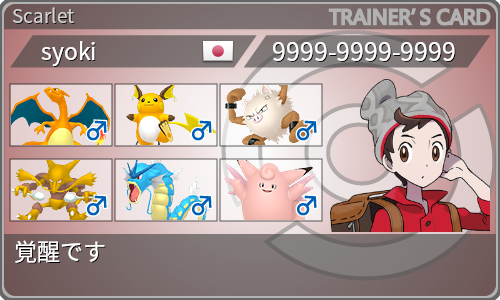 トレーナーカード